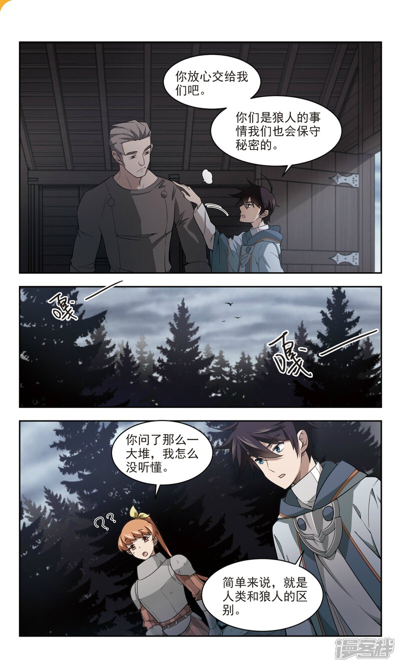 第117话狼王之齿2-网游之近战法师-百泉 蓝白条（第9张）