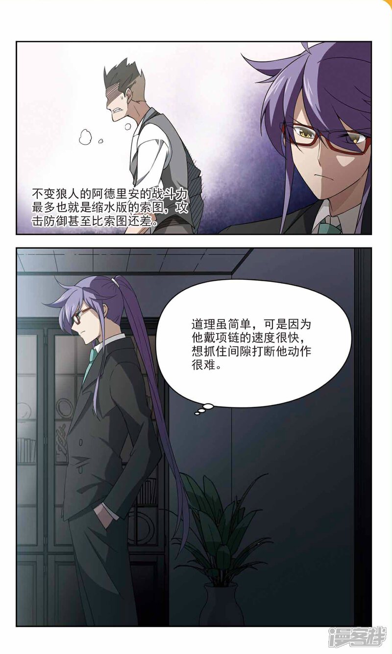 第119话极品装备1-网游之近战法师-百泉 蓝白条（第6张）