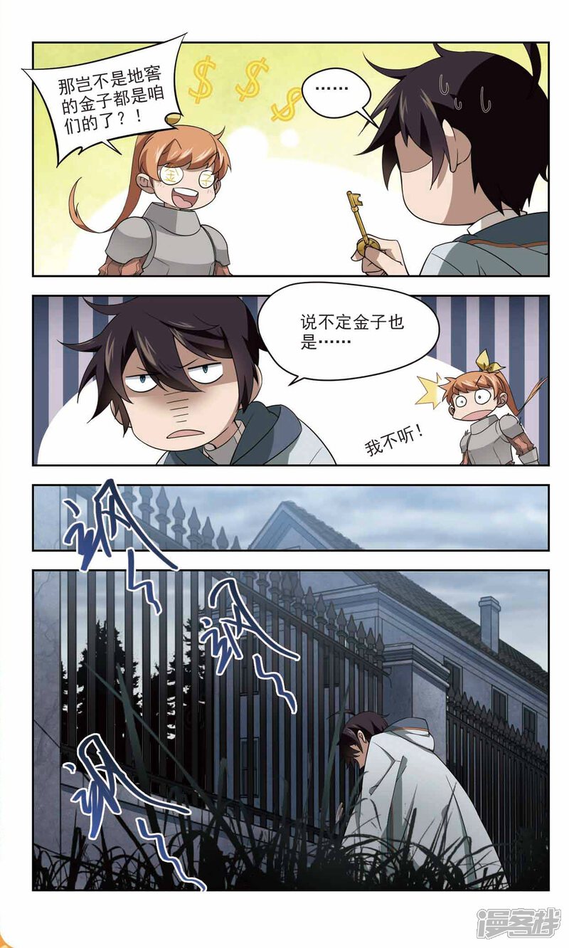 第120话极品装备2-网游之近战法师-百泉 蓝白条（第7张）