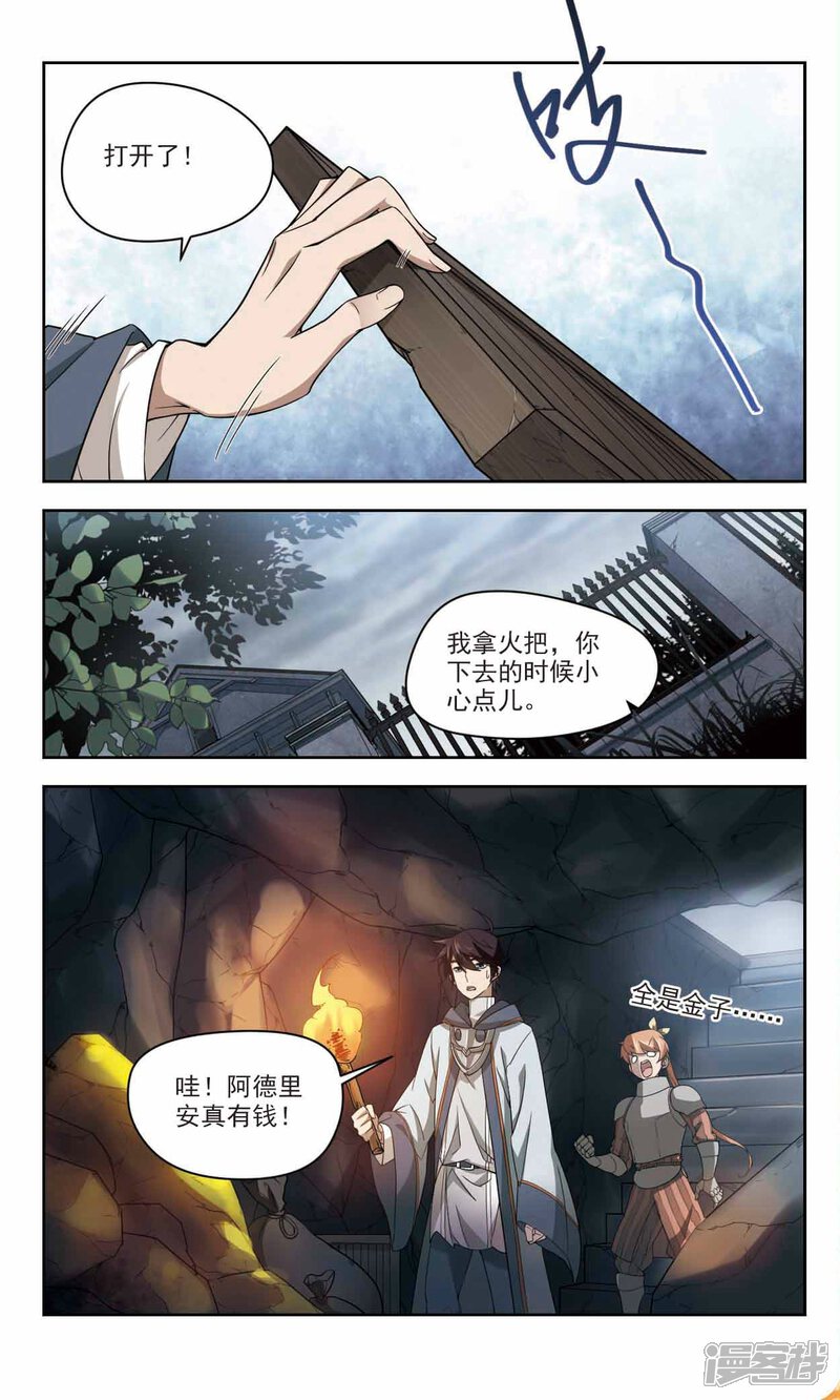 第120话极品装备2-网游之近战法师-百泉 蓝白条（第8张）