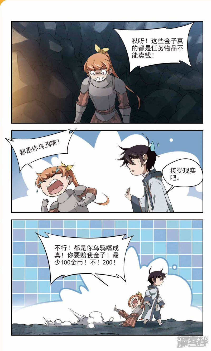 第120话极品装备2-网游之近战法师-百泉 蓝白条（第9张）