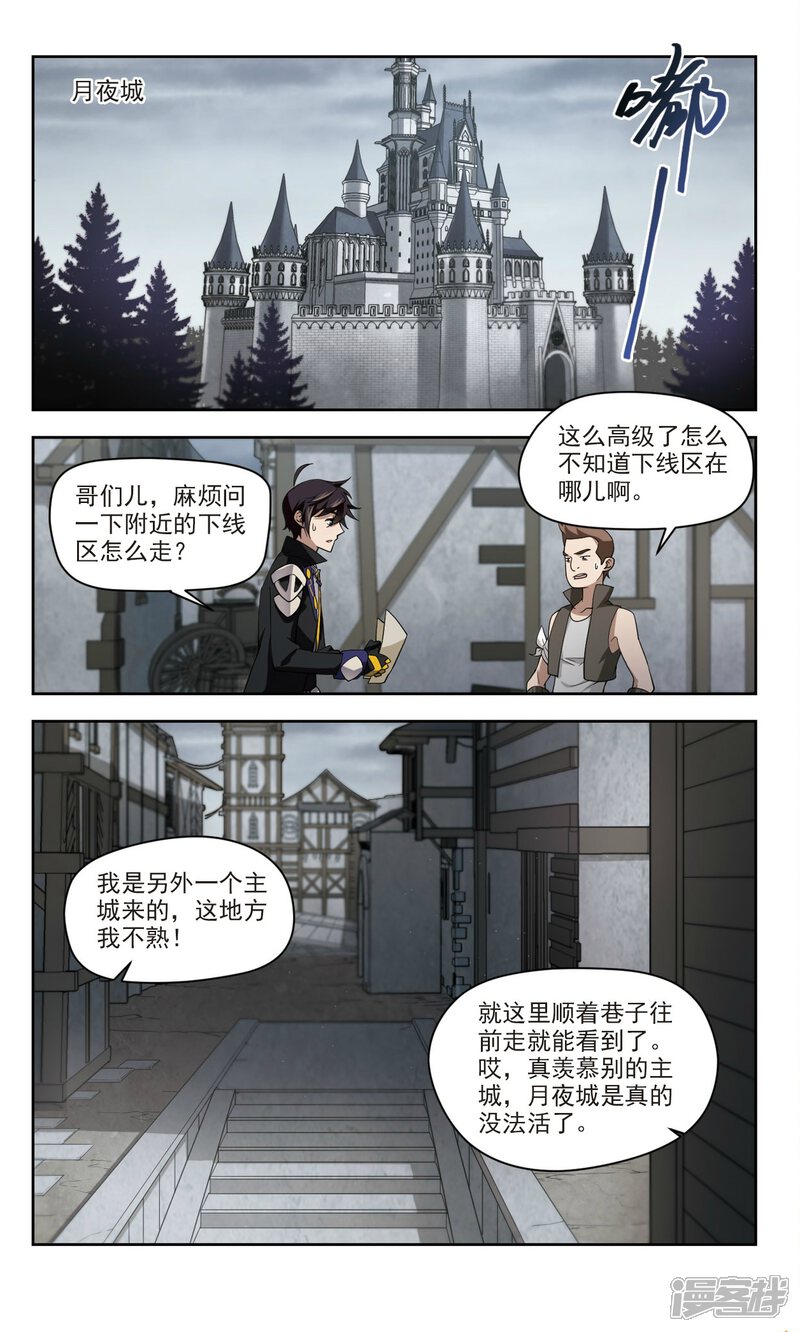 第123话拦路的戏精1-网游之近战法师-百泉 蓝白条（第4张）