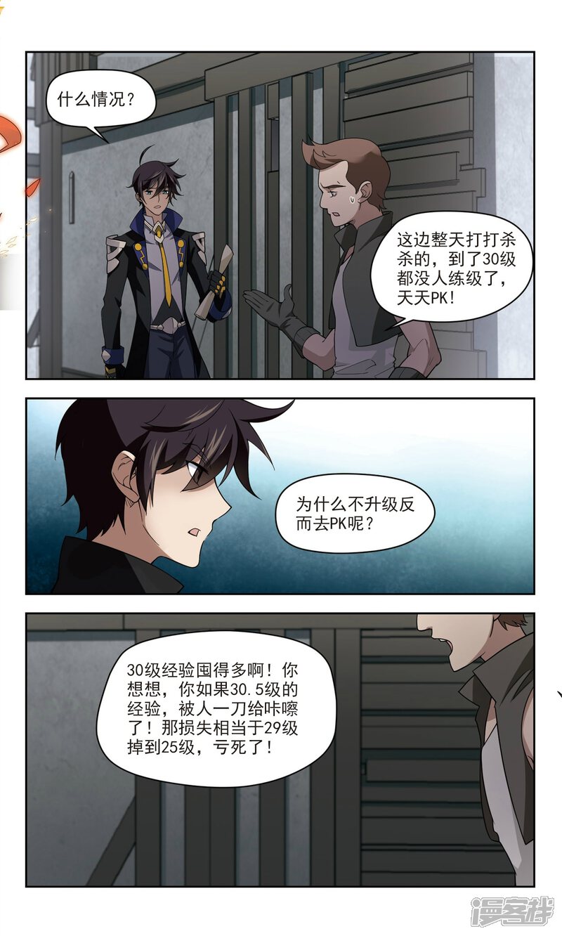第123话拦路的戏精1-网游之近战法师-百泉 蓝白条（第5张）