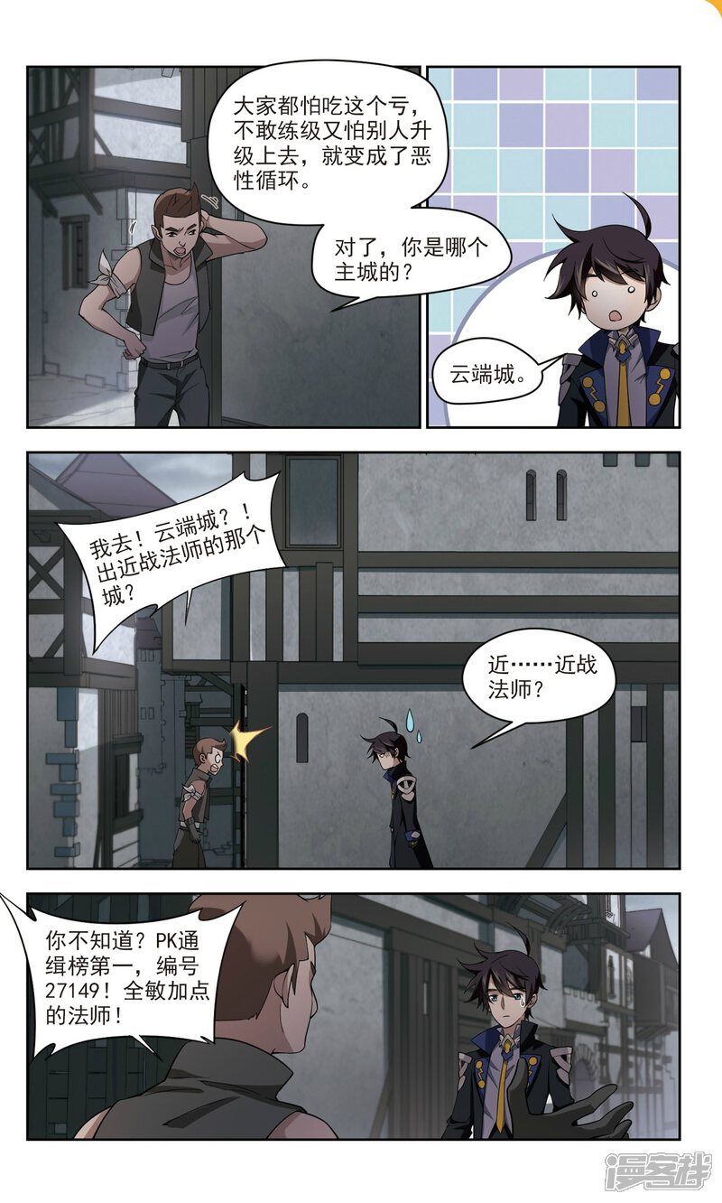 第123话拦路的戏精1-网游之近战法师-百泉 蓝白条（第6张）
