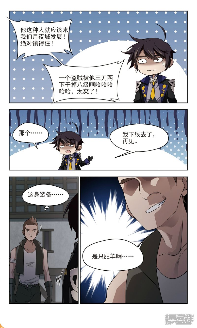 第123话拦路的戏精1-网游之近战法师-百泉 蓝白条（第7张）