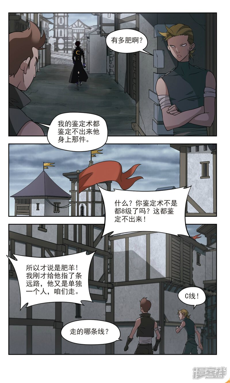 第123话拦路的戏精1-网游之近战法师-百泉 蓝白条（第8张）