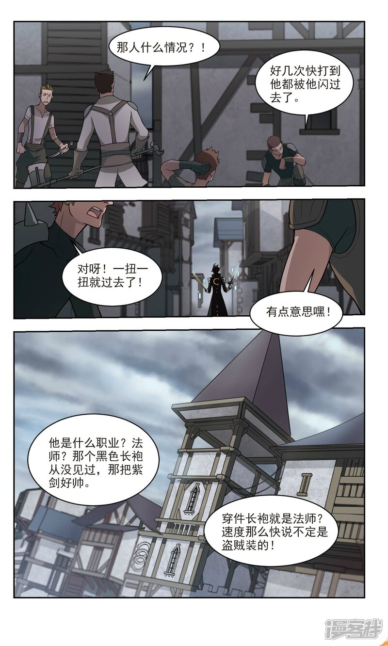 第124话拦路的戏精2-网游之近战法师-百泉 蓝白条（第8张）