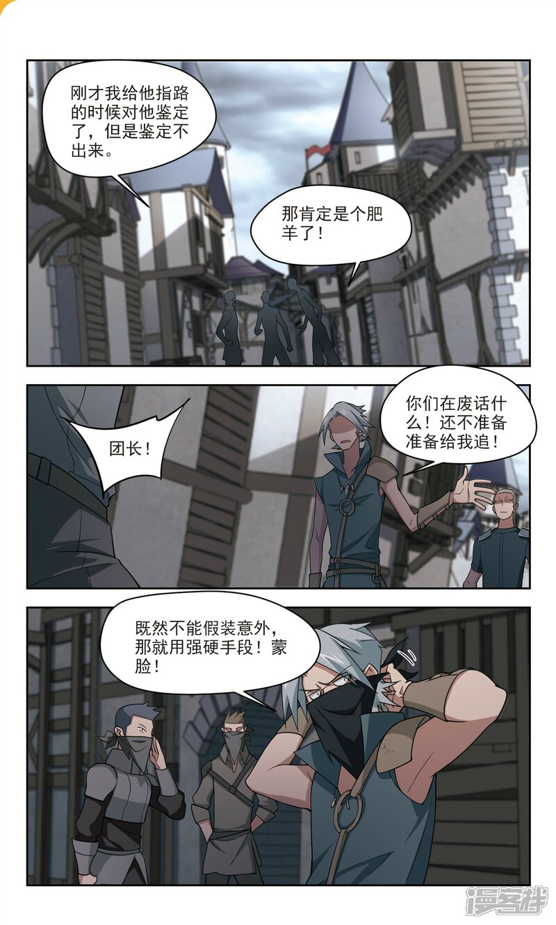 第124话拦路的戏精2-网游之近战法师-百泉 蓝白条（第9张）