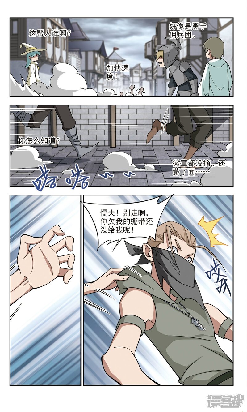 第125话拦路的戏精3-网游之近战法师-百泉 蓝白条（第3张）