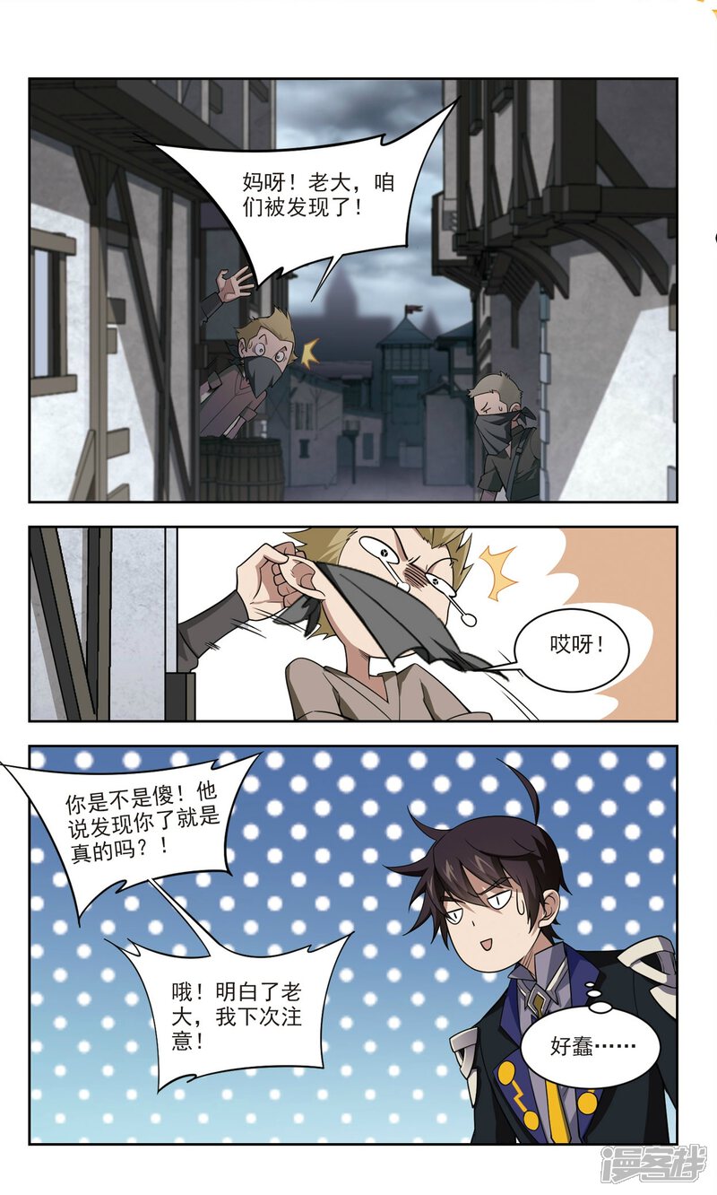 第125话拦路的戏精3-网游之近战法师-百泉 蓝白条（第9张）