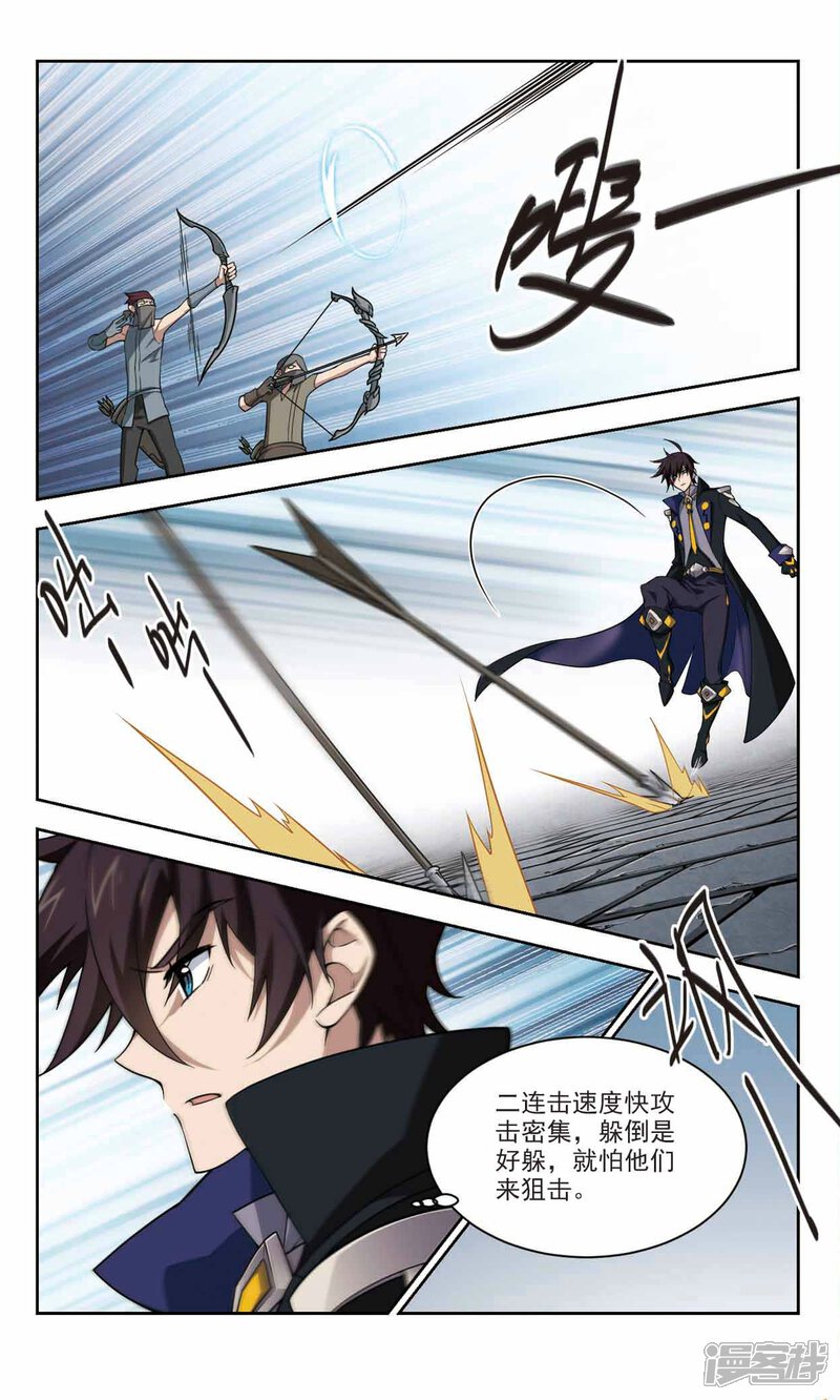 第126话风筝战术1-网游之近战法师-百泉 蓝白条（第4张）