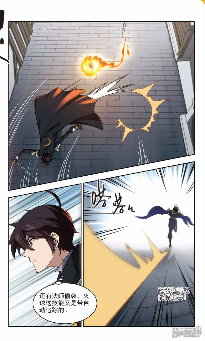 第126话风筝战术1-网游之近战法师-百泉 蓝白条（第6张）