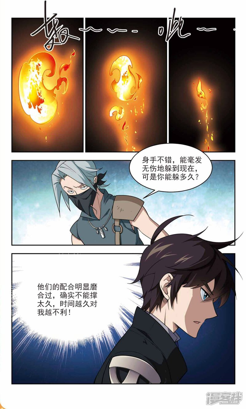 第126话风筝战术1-网游之近战法师-百泉 蓝白条（第7张）