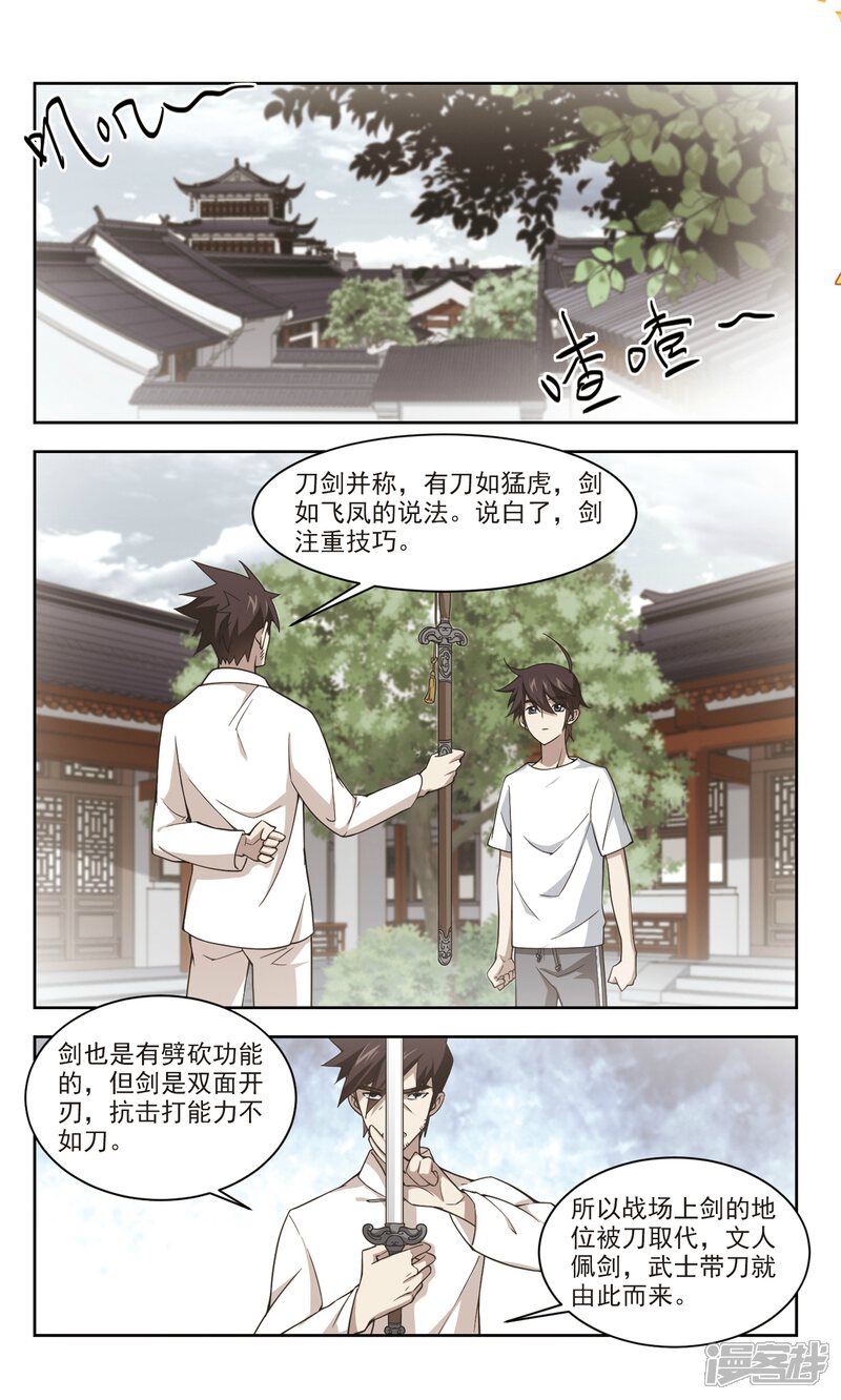 第127话风筝战术2-网游之近战法师-百泉 蓝白条（第3张）