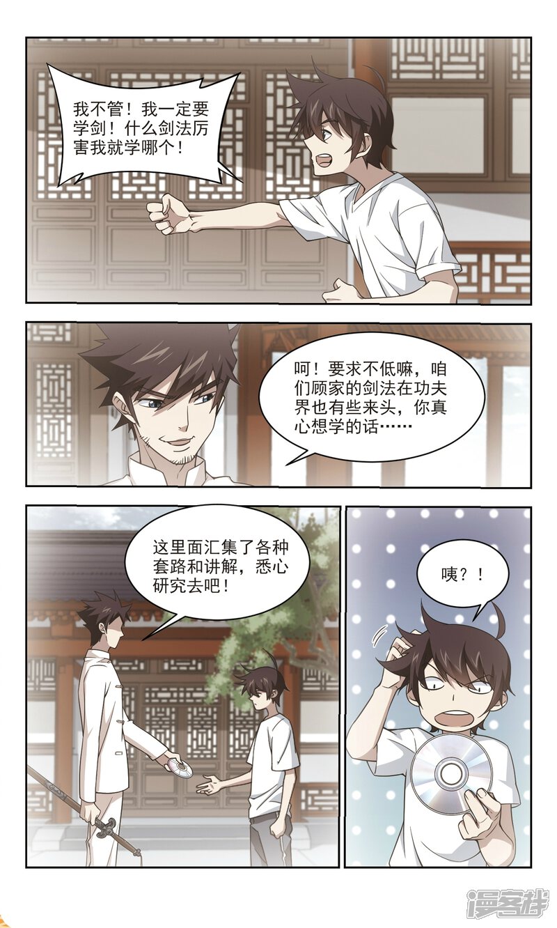 第127话风筝战术2-网游之近战法师-百泉 蓝白条（第4张）