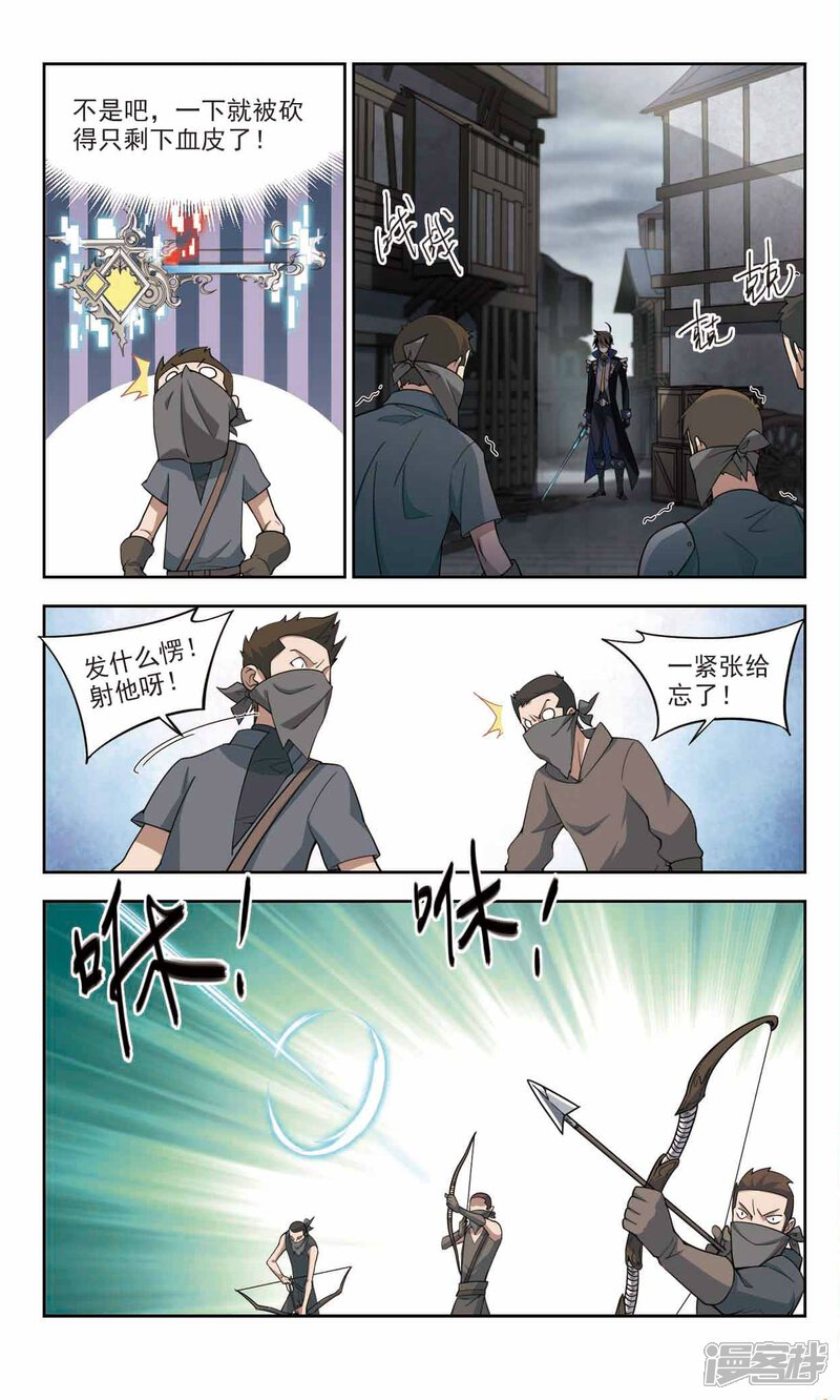 第128话风筝战术3-网游之近战法师-百泉 蓝白条（第5张）