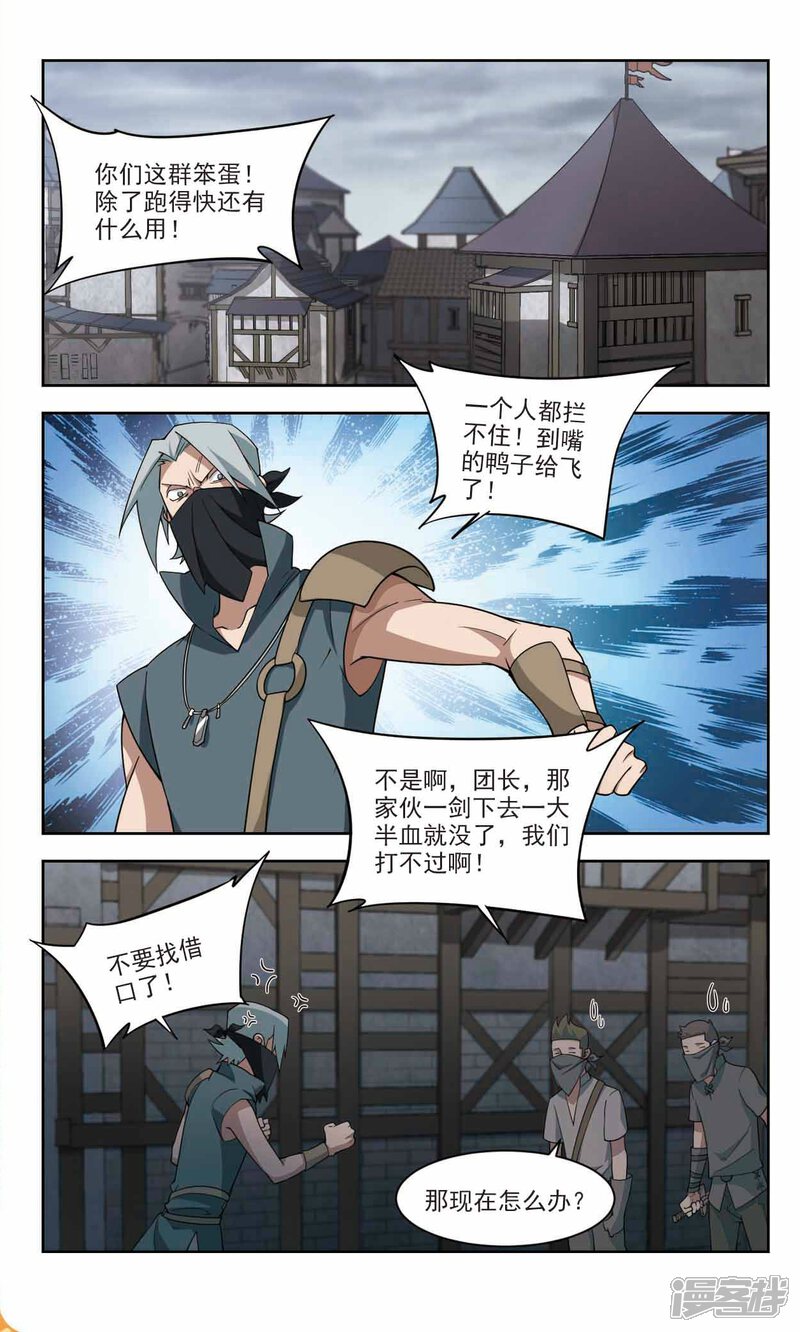 第129话风筝战术4-网游之近战法师-百泉 蓝白条（第8张）