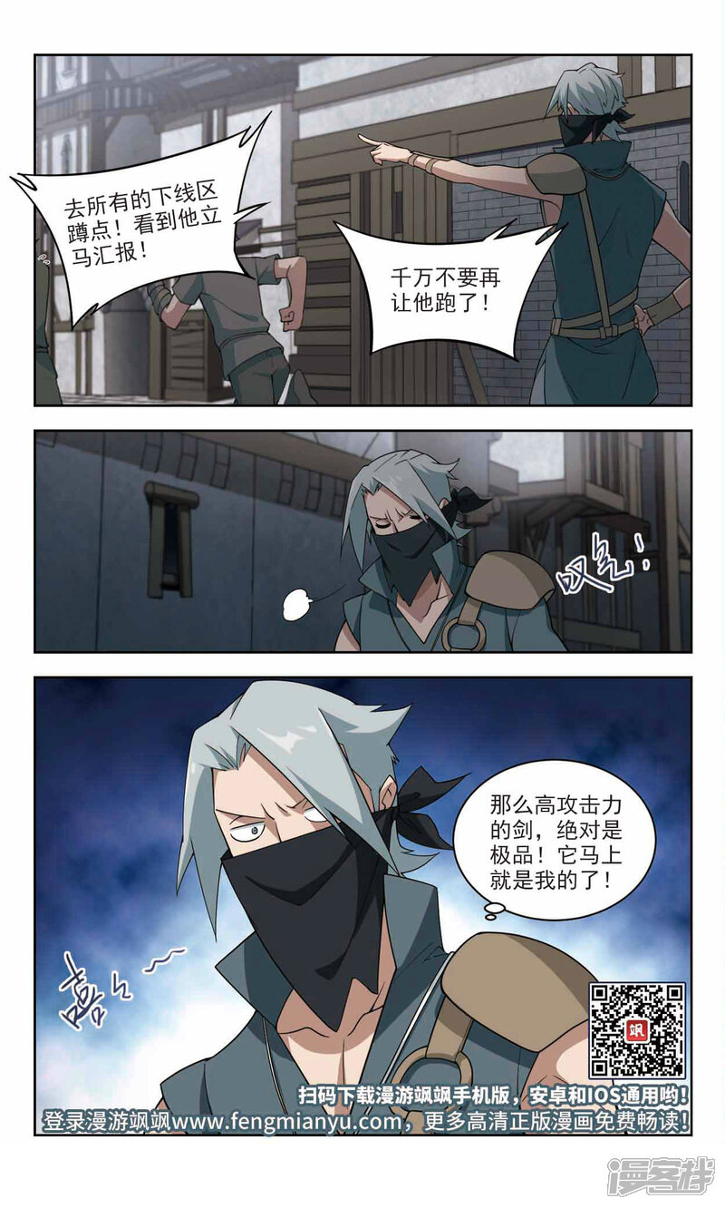 第129话风筝战术4-网游之近战法师-百泉 蓝白条（第9张）