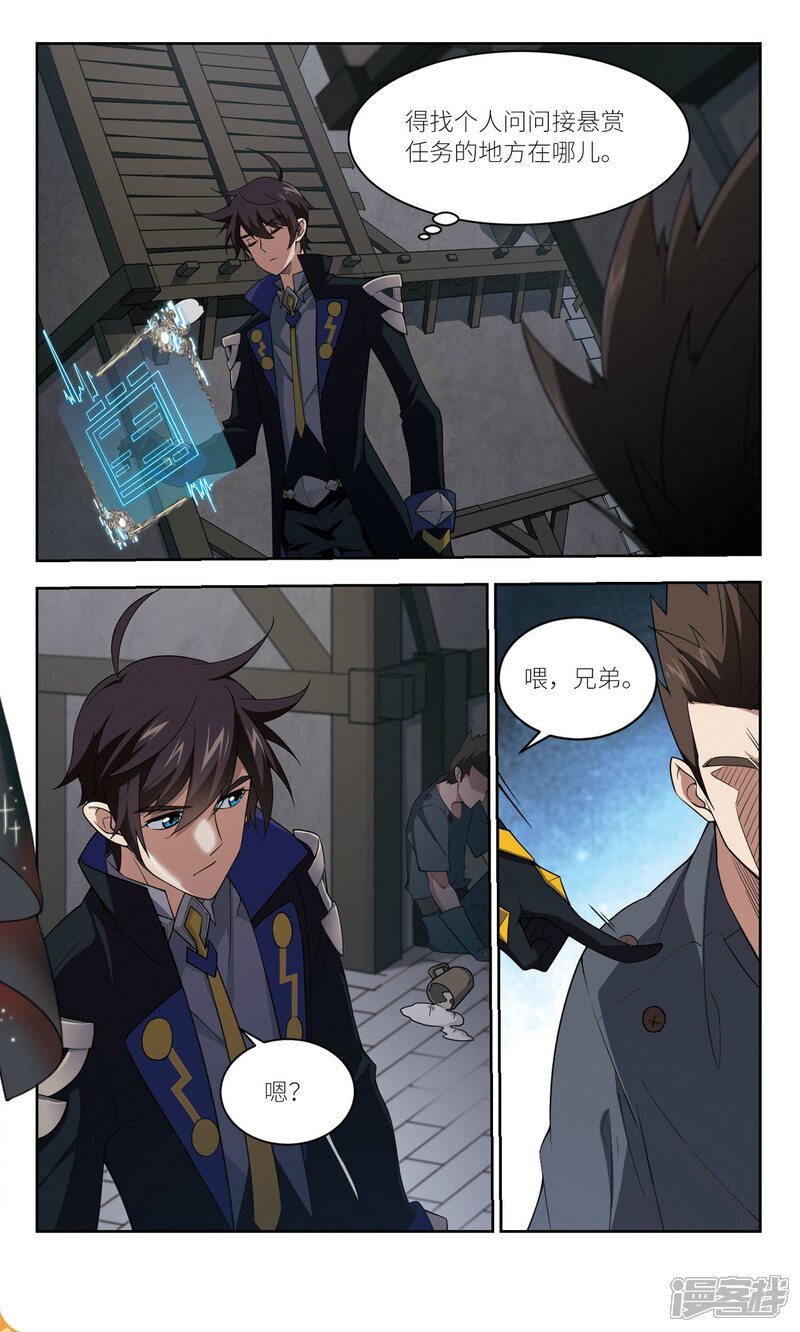 第131话该死的PK值2-网游之近战法师-百泉 蓝白条（第8张）