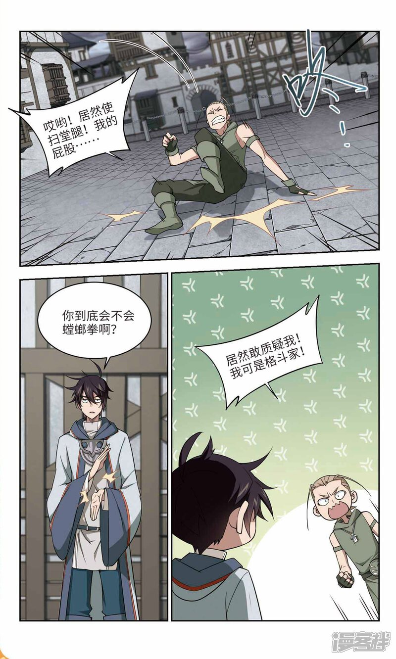 第133话我叫懦夫救星1-网游之近战法师-百泉 蓝白条（第7张）