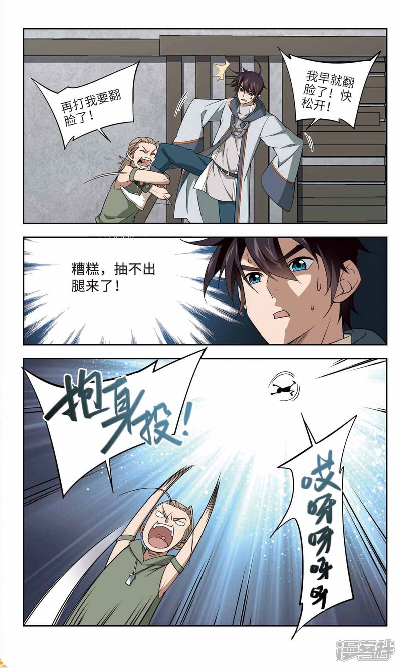 第134话我叫懦夫救星2-网游之近战法师-百泉 蓝白条（第4张）