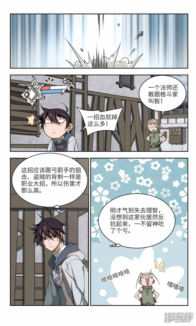 第134话我叫懦夫救星2-网游之近战法师-百泉 蓝白条（第5张）
