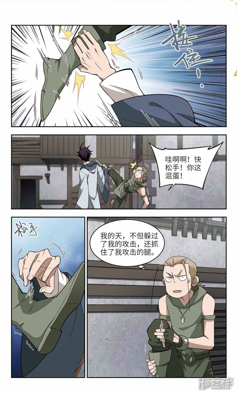 第135话我叫懦夫救星3-网游之近战法师-百泉 蓝白条（第3张）
