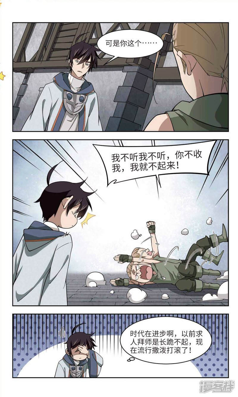 第135话我叫懦夫救星3-网游之近战法师-百泉 蓝白条（第6张）