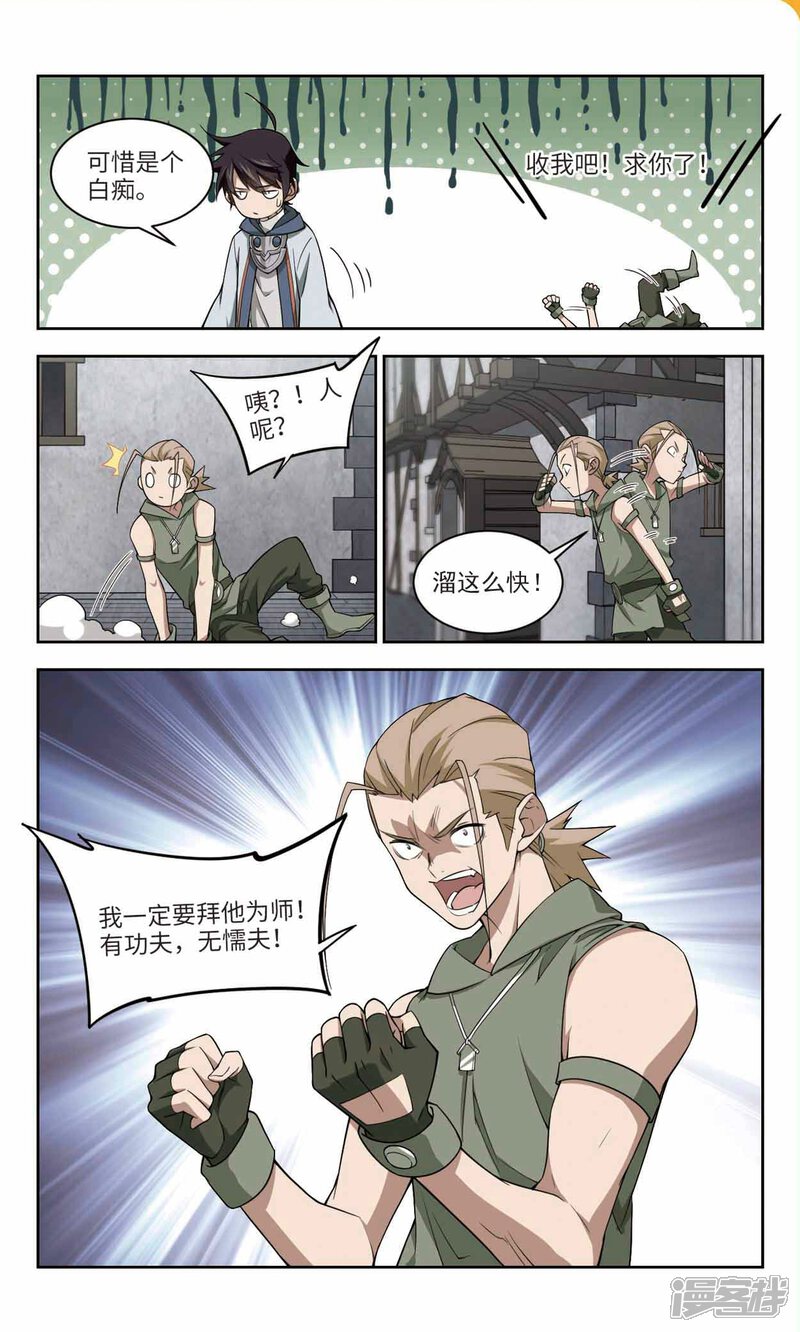 第135话我叫懦夫救星3-网游之近战法师-百泉 蓝白条（第7张）