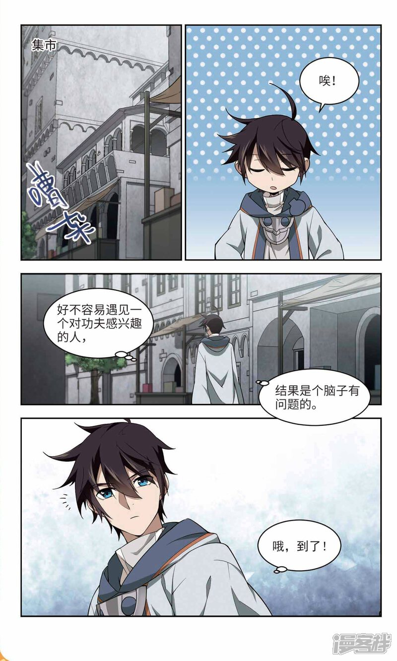 第135话我叫懦夫救星3-网游之近战法师-百泉 蓝白条（第8张）