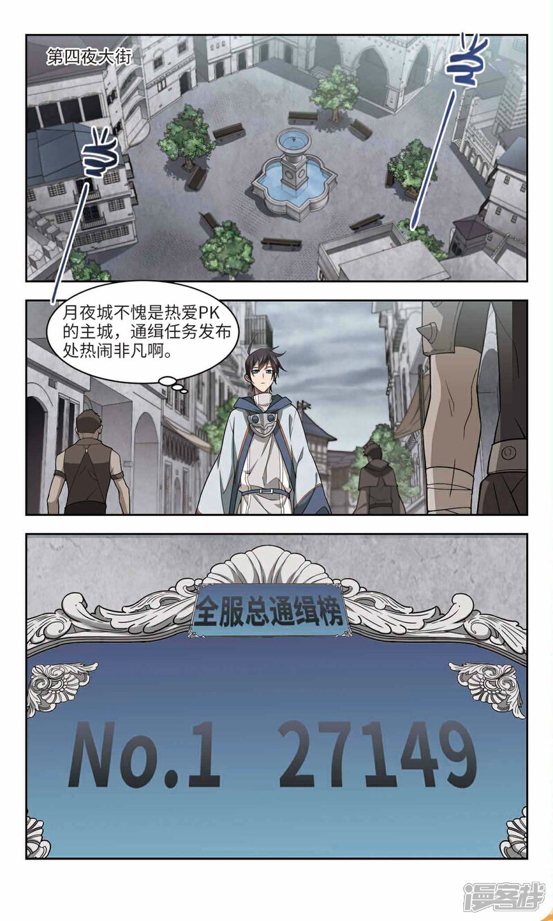 第136话我叫懦夫救星4-网游之近战法师-百泉 蓝白条（第1张）