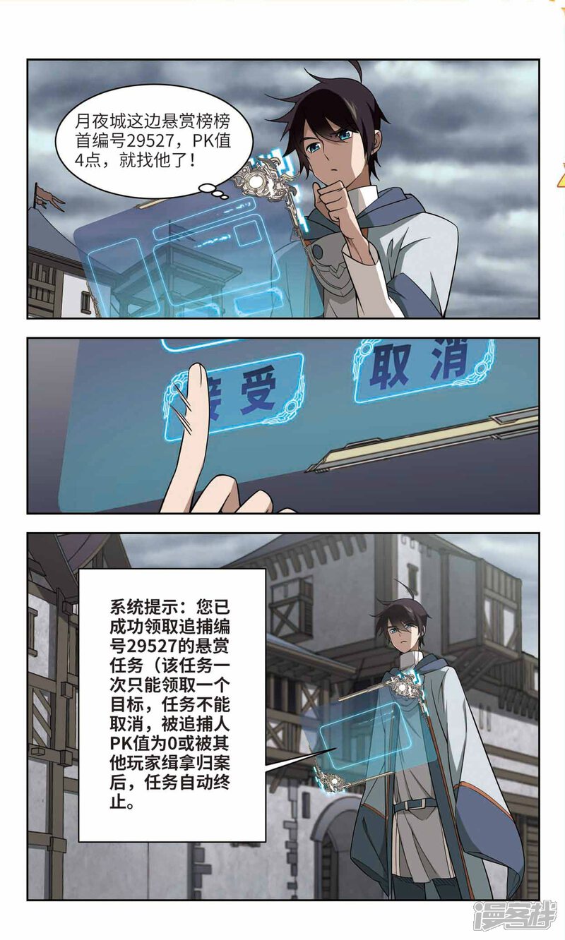 第136话我叫懦夫救星4-网游之近战法师-百泉 蓝白条（第3张）