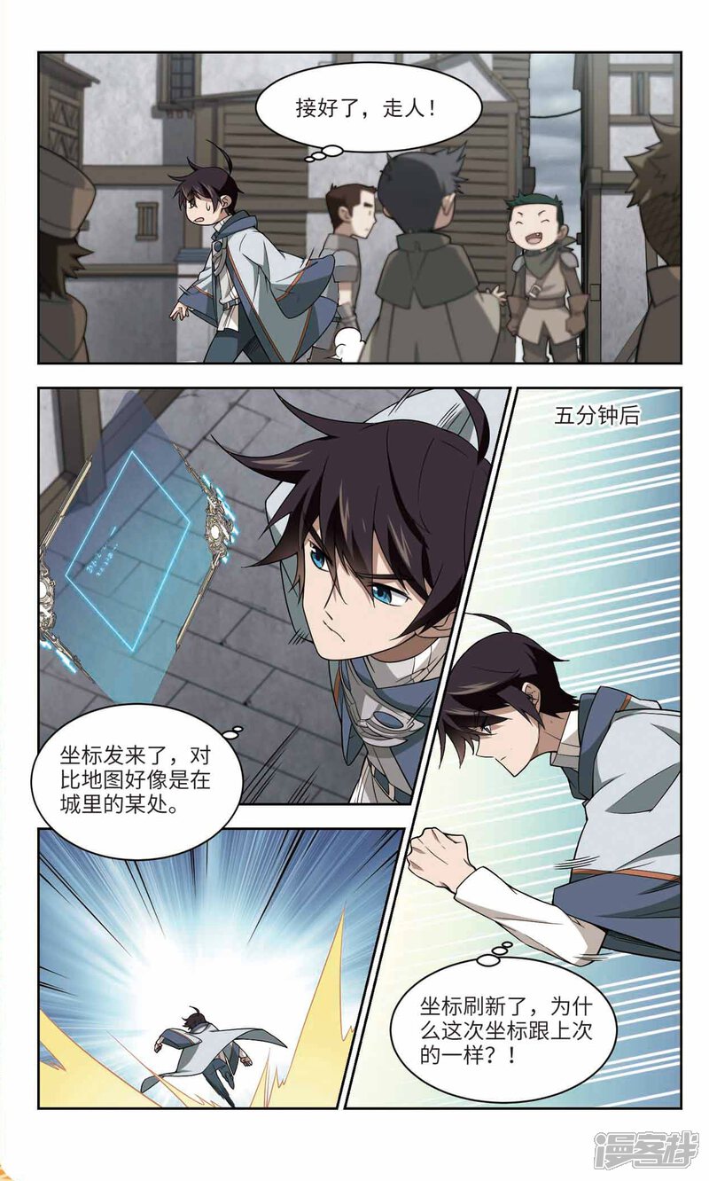第136话我叫懦夫救星4-网游之近战法师-百泉 蓝白条（第4张）