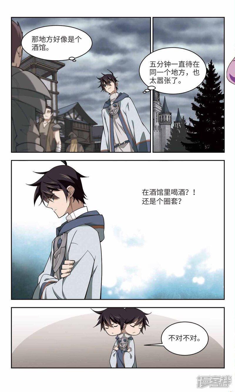 第136话我叫懦夫救星4-网游之近战法师-百泉 蓝白条（第5张）