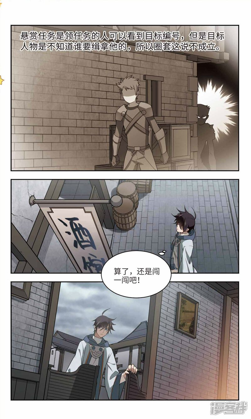 第136话我叫懦夫救星4-网游之近战法师-百泉 蓝白条（第6张）