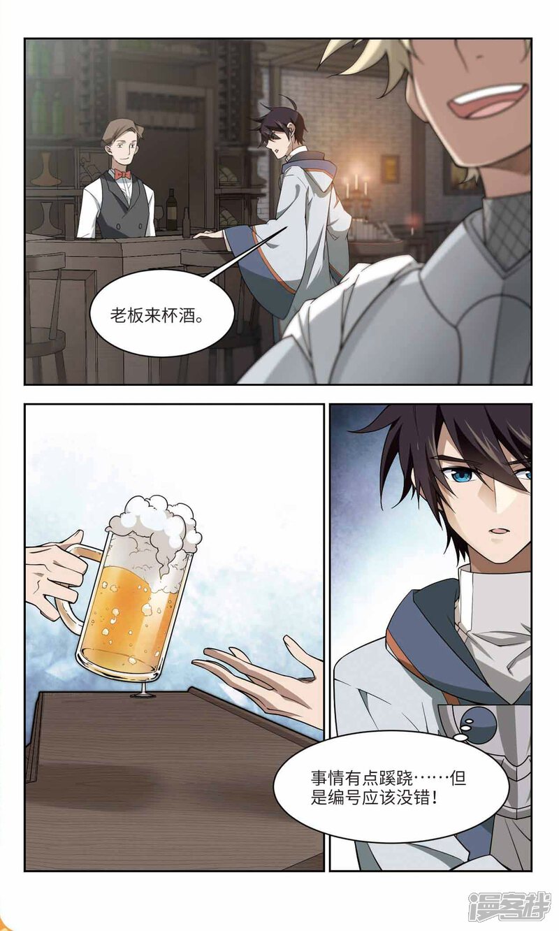 第136话我叫懦夫救星4-网游之近战法师-百泉 蓝白条（第8张）