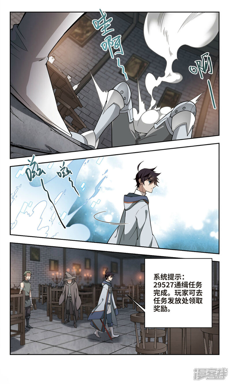第137话狩猎前尘1-网游之近战法师-百泉 蓝白条（第3张）