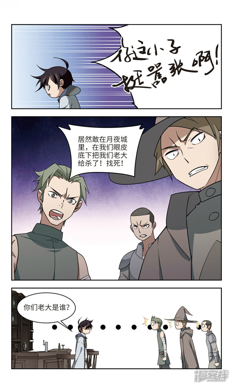 第137话狩猎前尘1-网游之近战法师-百泉 蓝白条（第5张）