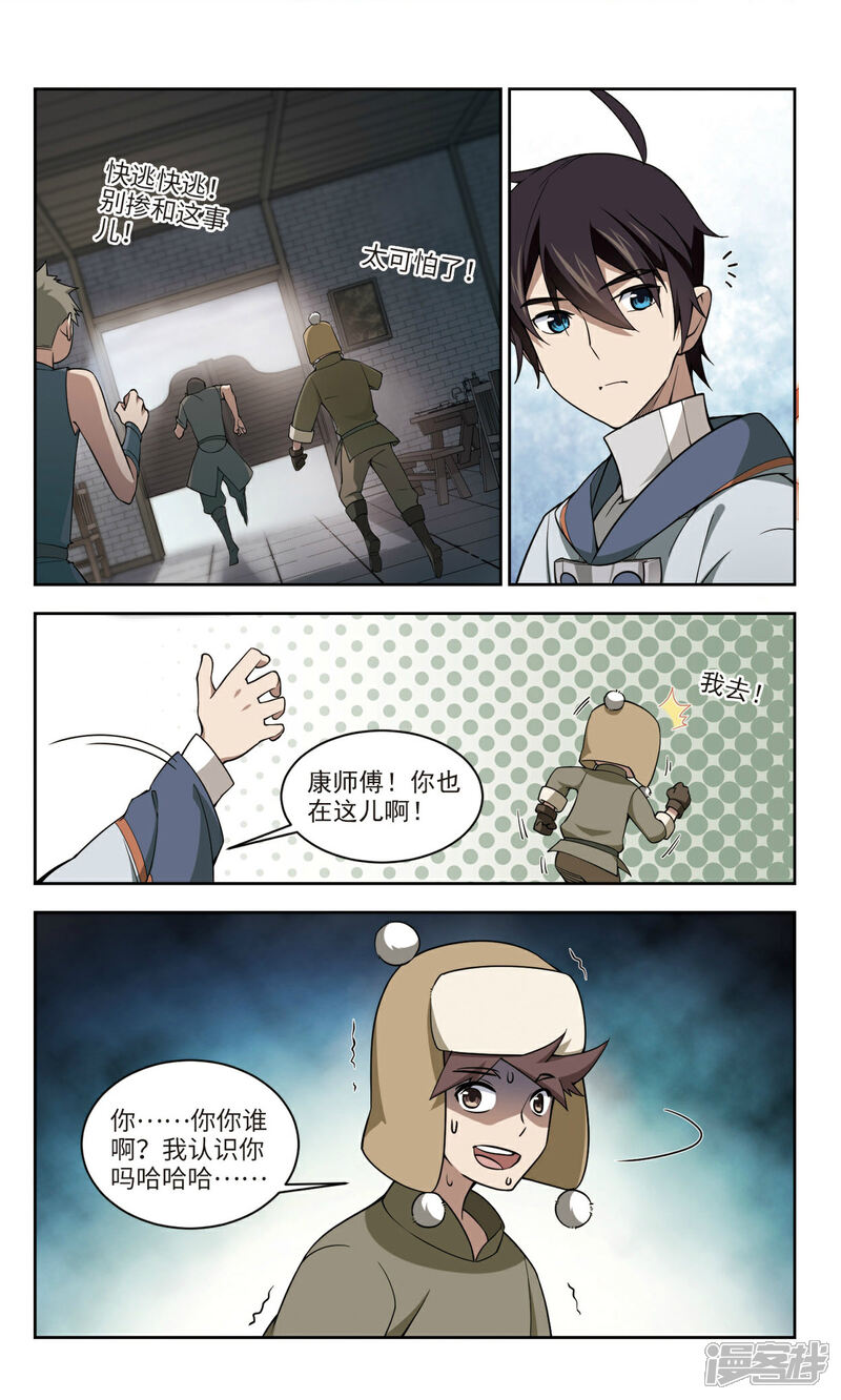 第137话狩猎前尘1-网游之近战法师-百泉 蓝白条（第6张）