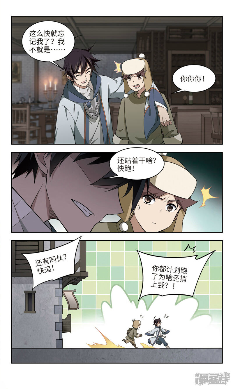 第137话狩猎前尘1-网游之近战法师-百泉 蓝白条（第7张）