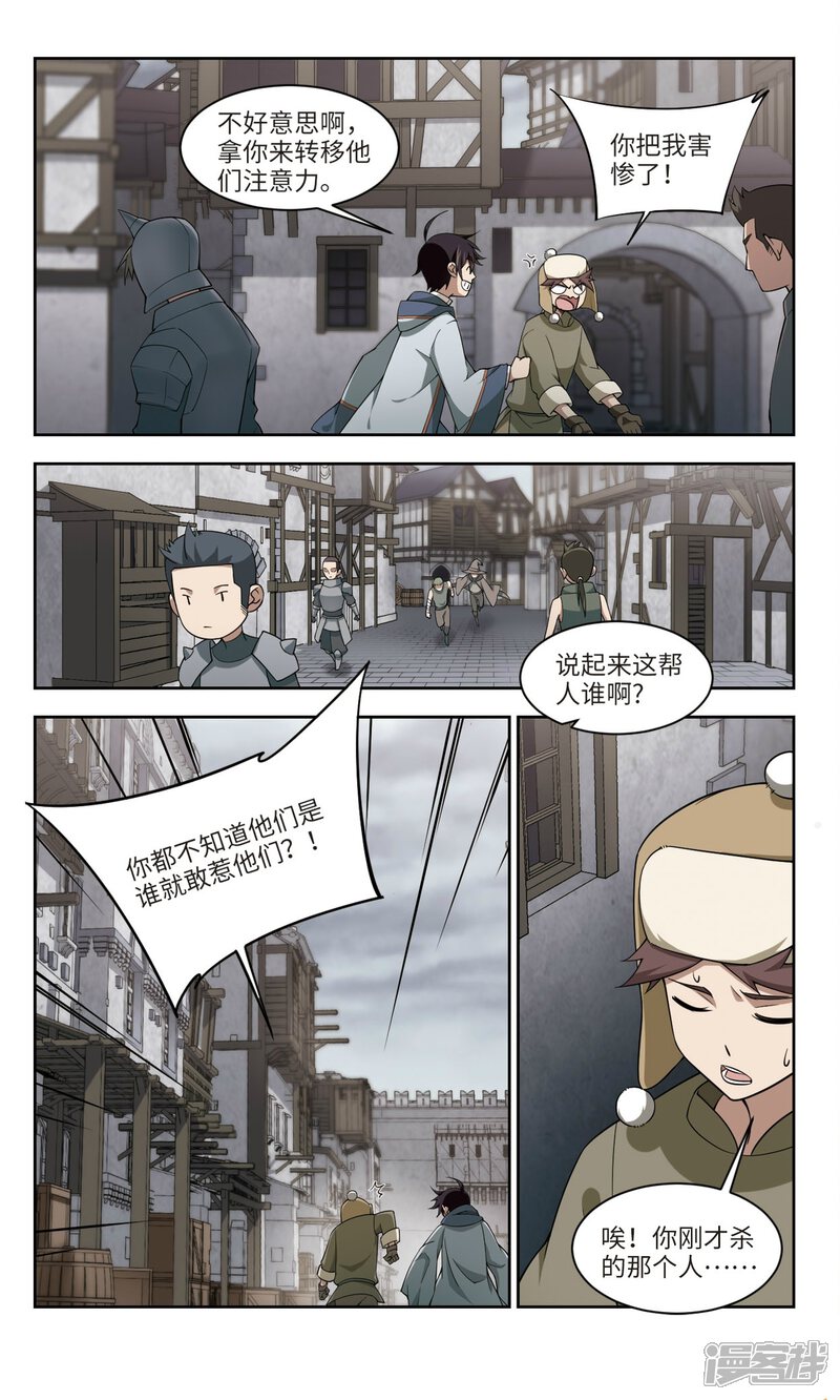 第137话狩猎前尘1-网游之近战法师-百泉 蓝白条（第8张）