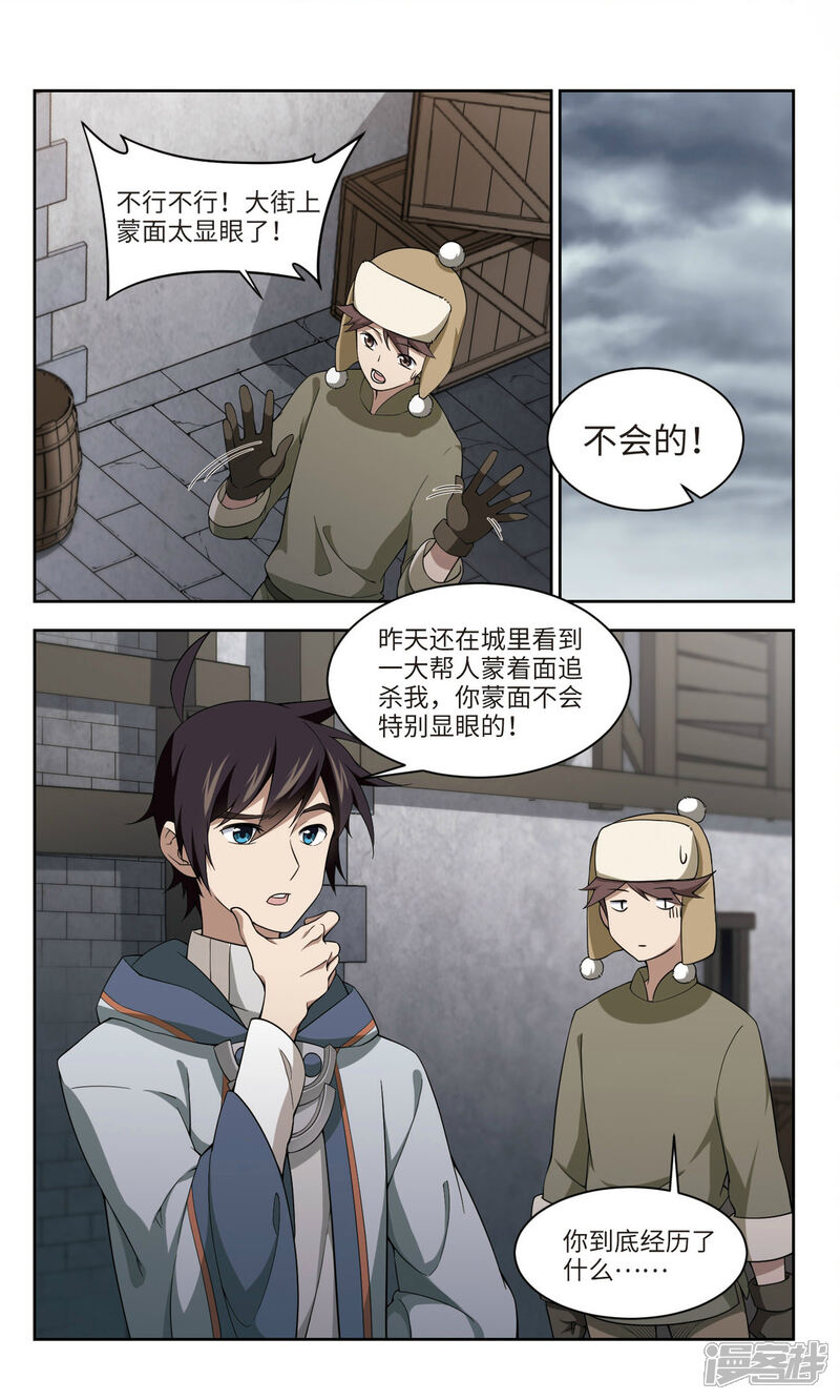 第138话狩猎前尘2-网游之近战法师-百泉 蓝白条（第6张）