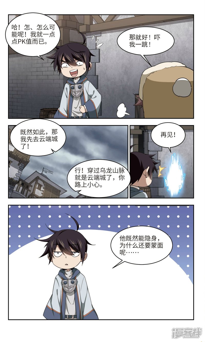 第138话狩猎前尘2-网游之近战法师-百泉 蓝白条（第8张）