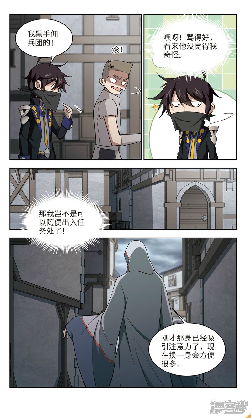 第139话狩猎前尘3-网游之近战法师-百泉 蓝白条（第3张）
