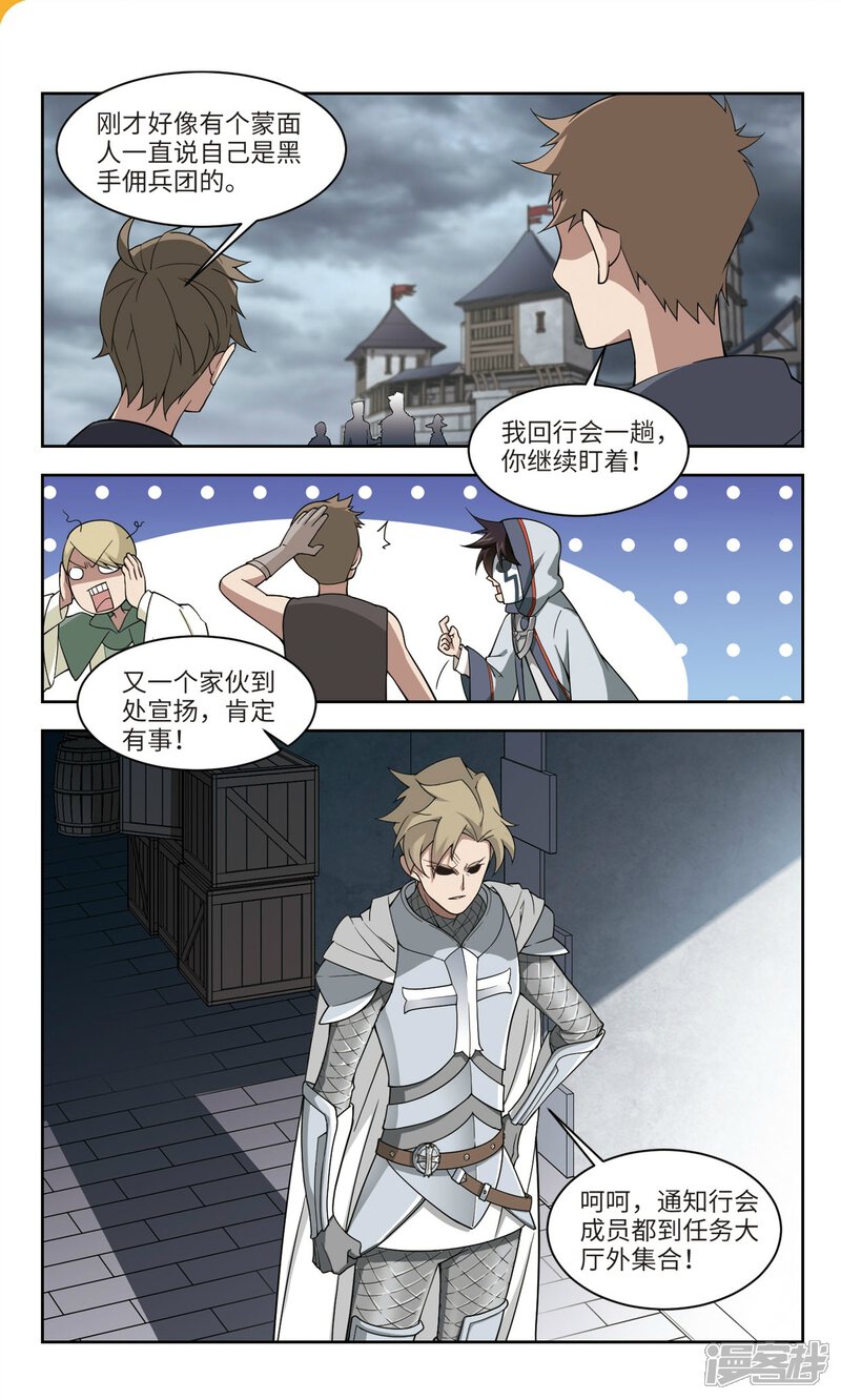 第139话狩猎前尘3-网游之近战法师-百泉 蓝白条（第4张）