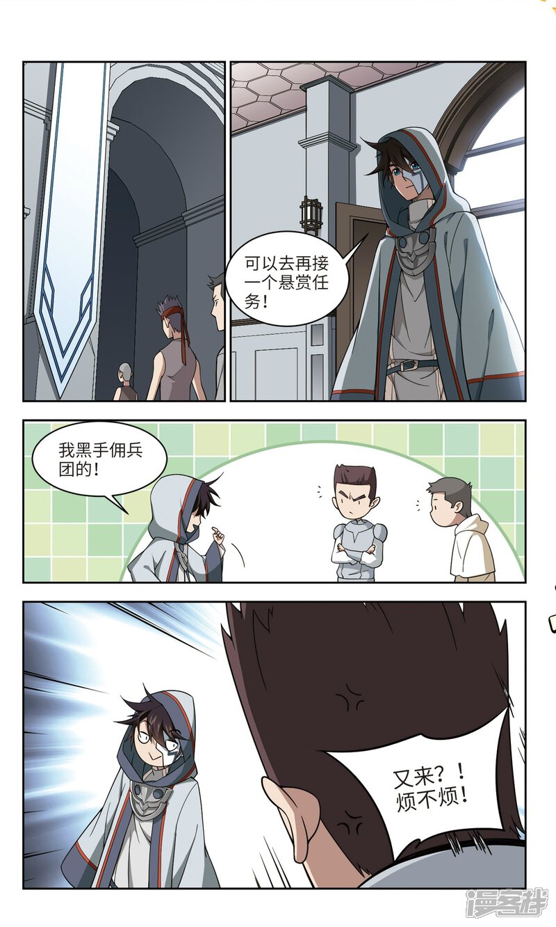 第139话狩猎前尘3-网游之近战法师-百泉 蓝白条（第5张）