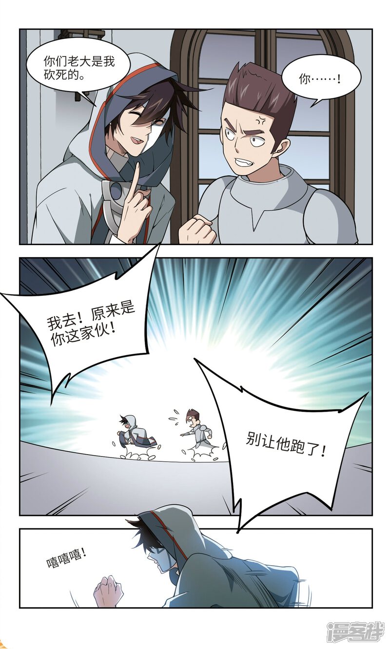 第139话狩猎前尘3-网游之近战法师-百泉 蓝白条（第6张）