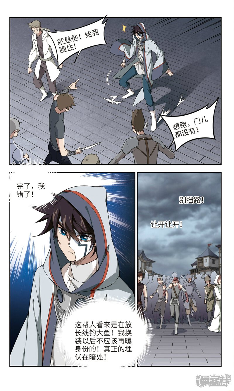 第139话狩猎前尘3-网游之近战法师-百泉 蓝白条（第7张）