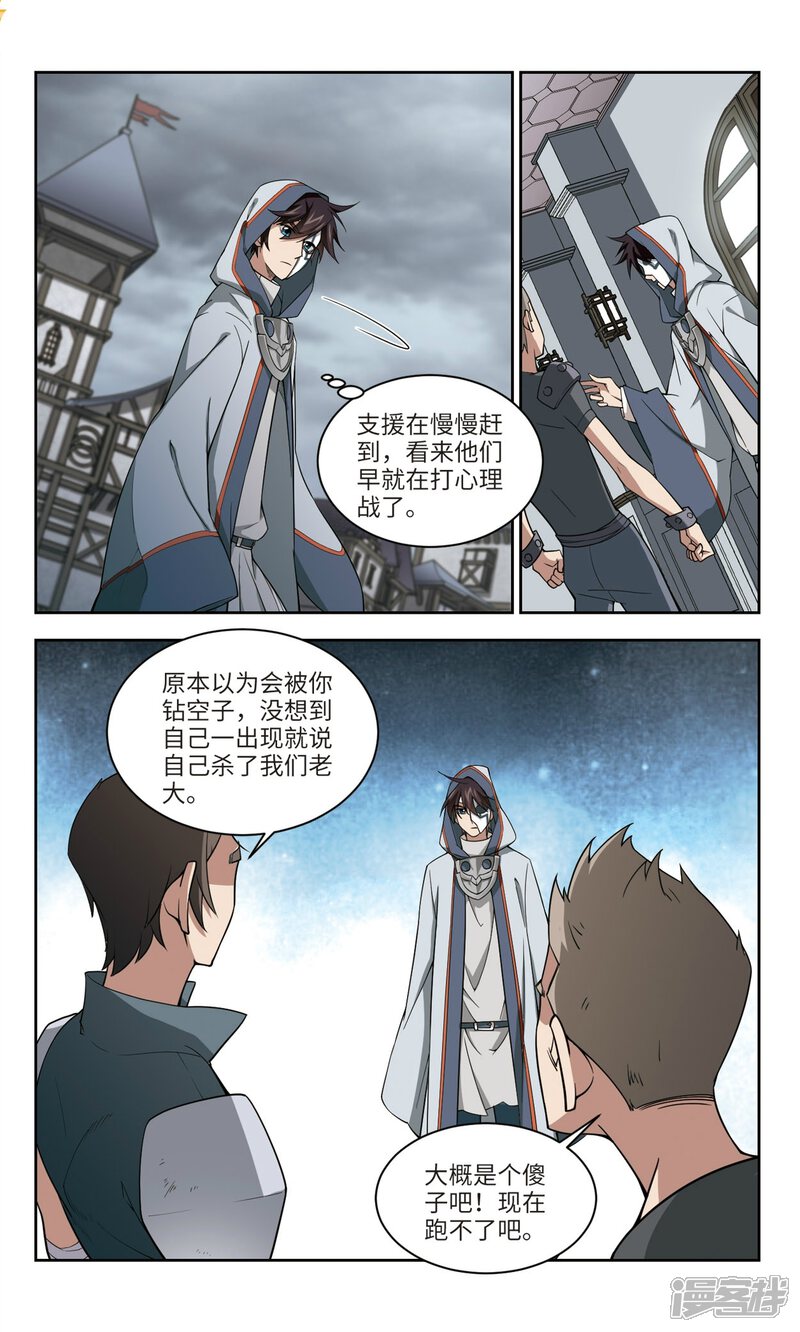 第139话狩猎前尘3-网游之近战法师-百泉 蓝白条（第8张）