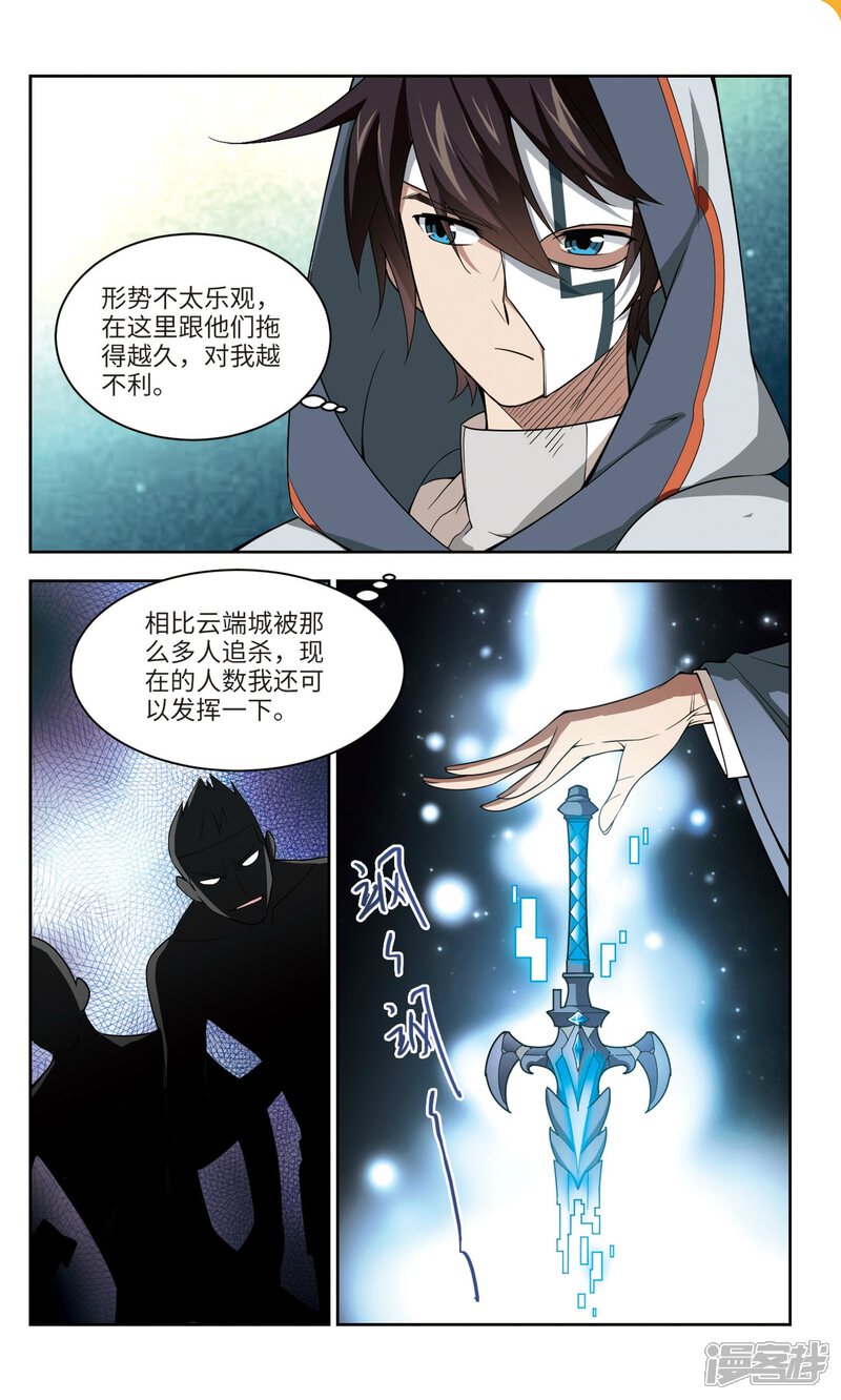 第139话狩猎前尘3-网游之近战法师-百泉 蓝白条（第9张）